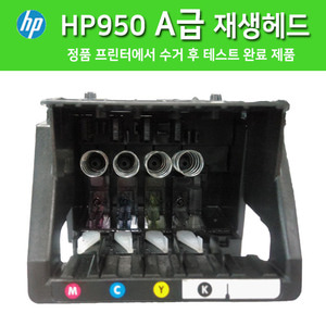 HP 950  A급품질 재생헤드 , HP8100 / HP8600 헤드